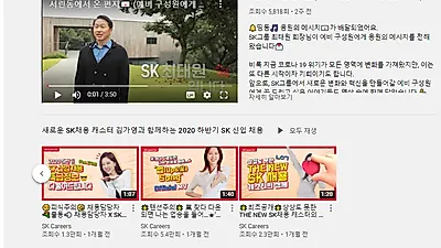 취준생을 위한 대기업 취업정보 "유튜브로 보자" (+채널소개)
