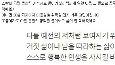 [진로고민] 헤어디자이너 vs 9급 공무원 어느쪽을 택해야 할까요