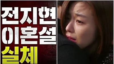 “이번엔 전지현” 가세연이 주장한 전지현 이혼설의 진실