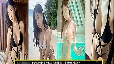 ”시부모님이 봐도 되는 사진이냐“ 오지랖 댓글에