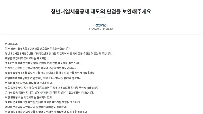 청년내일채움공제, 근로자에게 “불합리한 제도?”