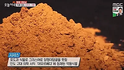 살 빼는데 좋다는 시서스가루
