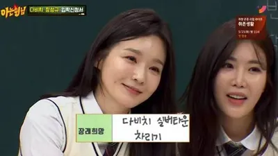 강민경 장래희망
