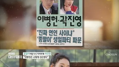 이병헌이 곽진영 집에 놀러갔던 이유 (+전화 내용)