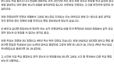 [진로고민] "전문대 졸업 후 편입을 하는 게 맞을까요?"