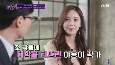'야옹이작가' 유퀴즈 등장 화제 "웹툰 작가 되려면?" (+전망,연봉)