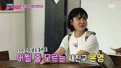 송은영 15년만에 방송 출연, "이상형은 김부용" (+나이,결혼,파혼,은퇴)