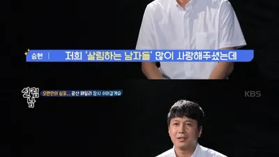 '살림남' 김승현 &ldquo;부인 장작가, 수빈이랑 같이 살기로 얘기 끝내&rdquo;