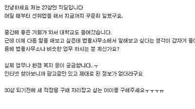 [취업고민] 법률사무소에서 일해도 괜찮을까요?