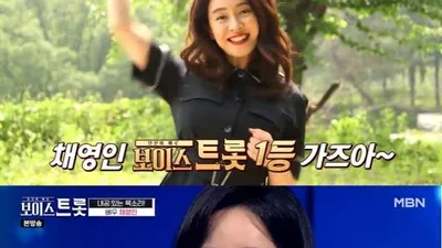 ‘보이스트롯’ 채영인, 절친 송지효 응원 화제 (+과거 인연)