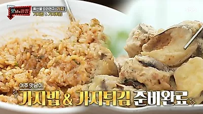 유병재, 백종원 가지밥 레시피 보고