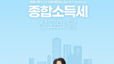 5월 종합소득세 신고대상 및 납부 일정(+가산세)