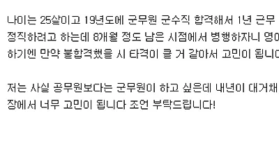 [취업고민] "군무원이냐, 공무원이냐 너무 고민됩니다."