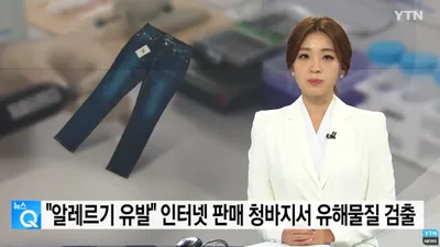 청바지 입었더니 다리가 간지러워요!
