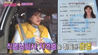 배우 송은영이 취득한 국가 자격증 화제, 뭐길래?(+직업,연봉)