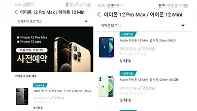 아이폰12 미니 때문에 택배 기사들 큰일난 이유
