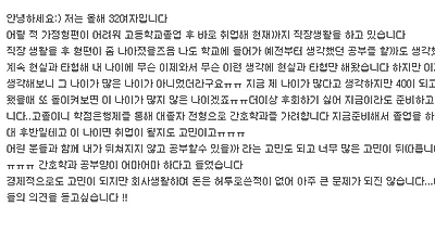 [진로고민] 32살 여자 간호학과 고민입니다