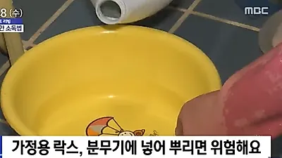 잘못된 락스 청소법, 오히려