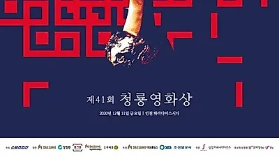 청룡영화상이 개최 3일 앞두고 돌연 연기한 이유