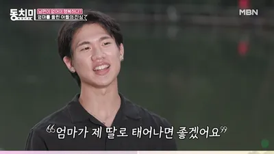 방은희 아들
