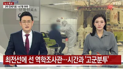 '코로나 영웅' 역학조사관의 역할 알아보니..(+자격조건)