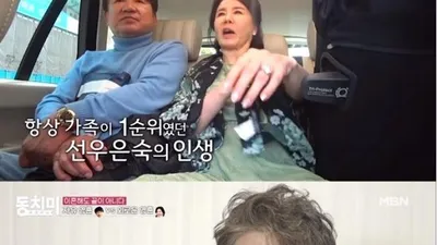 선우은숙이 밝힌