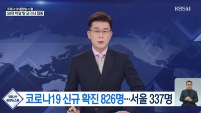 코로나19 확진자 800명대, 새 사회적 거리두기 방안 어떻게 될까?