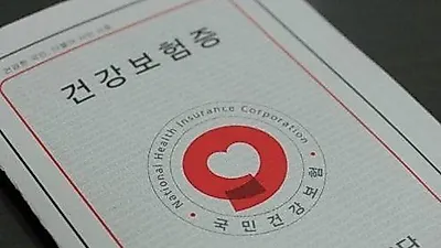 건강보험료