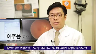 눈이 침침하고 흐릿하다면? 황반변성을 의심해보자