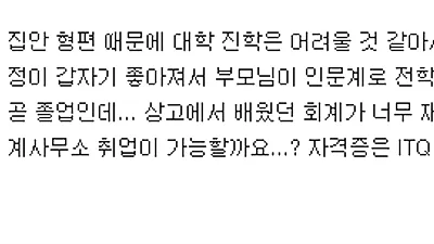 [취업고민] 회계사무소에 취업하고 싶어요