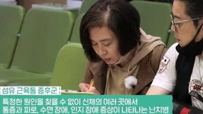 "온몸이 쑤시네" 불분명한 섬유근육통 원인