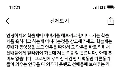 '하트시그널3' 천안나, 대학 후배들 앞에서 공개사과? (+증언 속출)