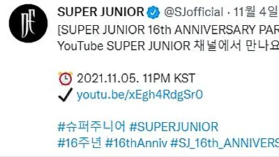 데뷔 16주년 맞이한 슈퍼주니어, 팬들과 함께하는