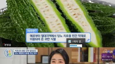 당뇨 잡는 도깨비 방망이라는
