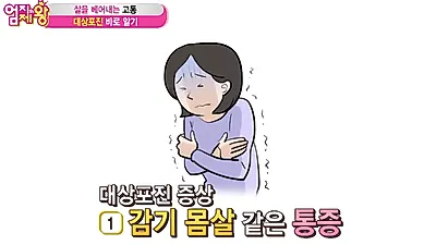 이유없는 감기몸살?