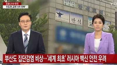 러시아, 세계 최초 백신 개발 성공?