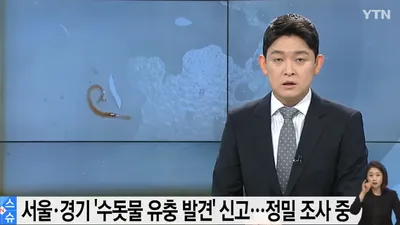 '수돗물 유충' 먹으면 어떻게 되나? (+깔따구&middot;해충 없애는 방법)