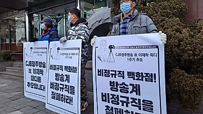프리랜서 막 대하고 7억 가량 체불한 청주방송 CJB