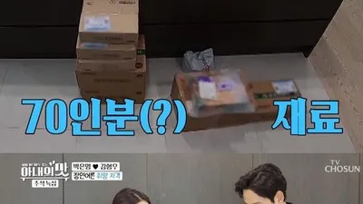 박은영 남편이 장인어른에게 드린