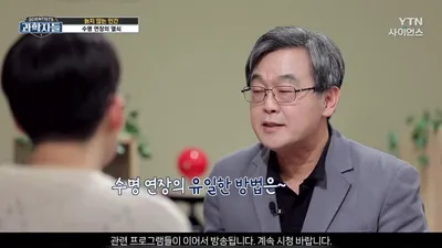 "5년 전이면 불가능이라 했을 것"…서울대 이준호 교수가 말하는 역노화의 가능성