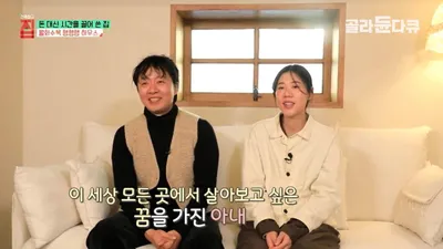 "29살에 서울 자가 매입" 영끌로 산 60년 된 구옥, 세 번의 리모델링으로 완성된 가족의 역사