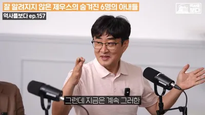 헤라는 제우스의 일곱 번째 부인…'만천하에 알려라' 등 세 가지 조건 내걸어