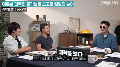중력 6분의 1 달 위, 지구보다 높은 빌딩 짓는 것이 가능할까?