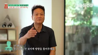 "아내 말 잘 들어야 자다가도 똥이 생겨"… 90평 정원과 4층 집을 일군 부부의 '동상이몽'