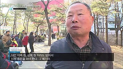 하루 4천 원의 삼만 리 길, 500원 동전 쥐려 거리로 나서는 노인들