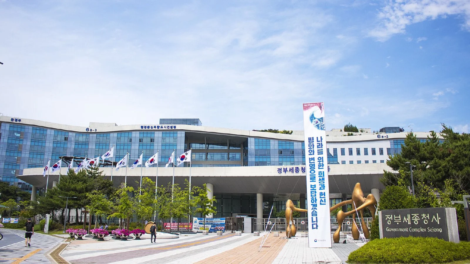 정부세종청사 정문 안내소와 6동 건물 외관