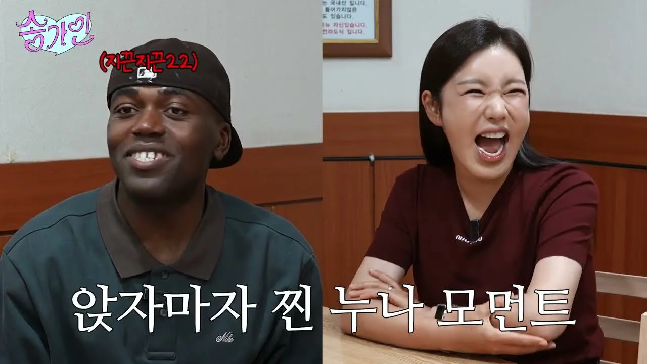 송가인X조나단, 서울 이문동 전라도 밥상서 '티키타카'…공개 10일 만에 100만 뷰 돌파
