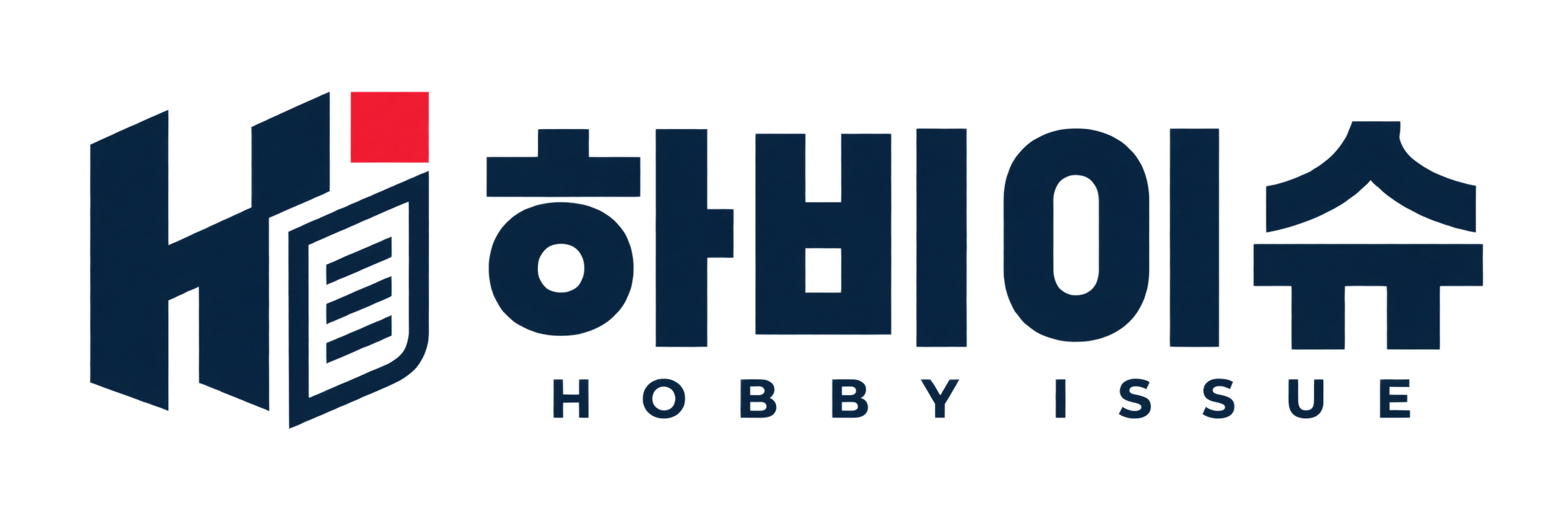 하비이슈